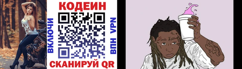 Кодеин напиток Lean (лин)  Вилючинск 